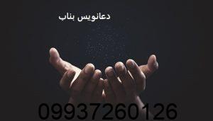 دعانویس بناب