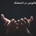 دعانویس در اندیمشک