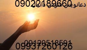 دعانویس شوش دانیال