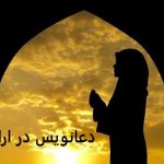 دعانویس در اراک