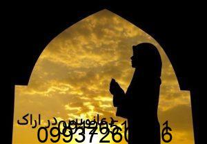 دعانویس در اراک دعانویس اراک