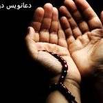 دعانویس در اسفراین دعانویس در اسفراین