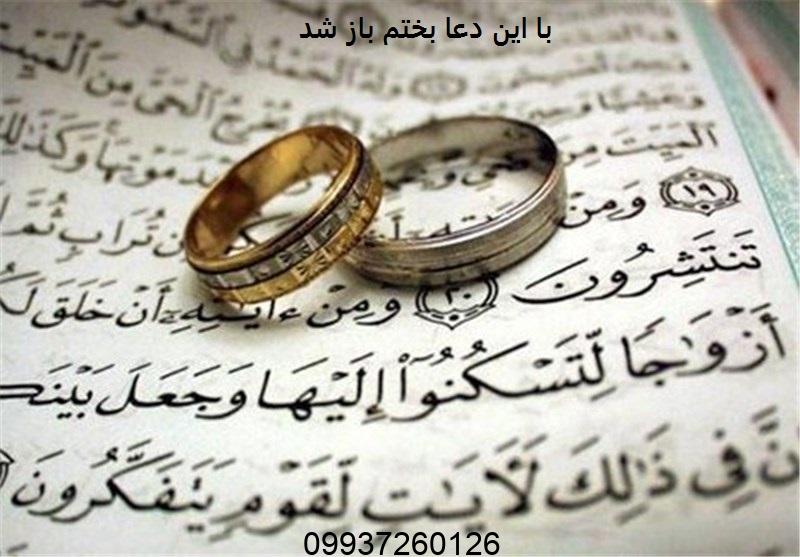 با این دعا بختم باز شد