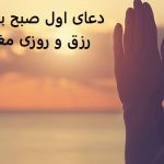 دعای اول صبح برای رزق و روزی مغازه