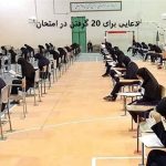 دعایی برای 20 گرفتن در امتحان دعایی برای 20 گرفتن در امتحان