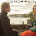 چگونه پسری را در یک نگاه عاشق خود کنیم؟