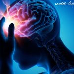 دعا برای تیک عصبی