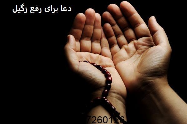 دعا برای رفع زگیل