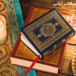 سرکتاب آنلاین با حروف ابجد و نام مادر