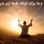 دعا برای اینکه همه ازم بترسن 09128391353