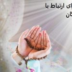 ذکر برای ارتباط با فرشتگان