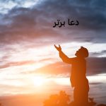 کدام ذکر برای پولدار شدن خوب است؟