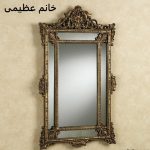 خانم عظیمی آینه بین