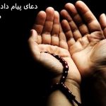 دعای پیام دادن سریع معشوق