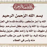 متن و ترجمه دعای یا اعز مذکور + مزیت ها