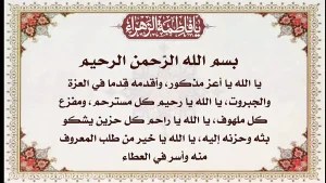 دعای یا اعز مذکور