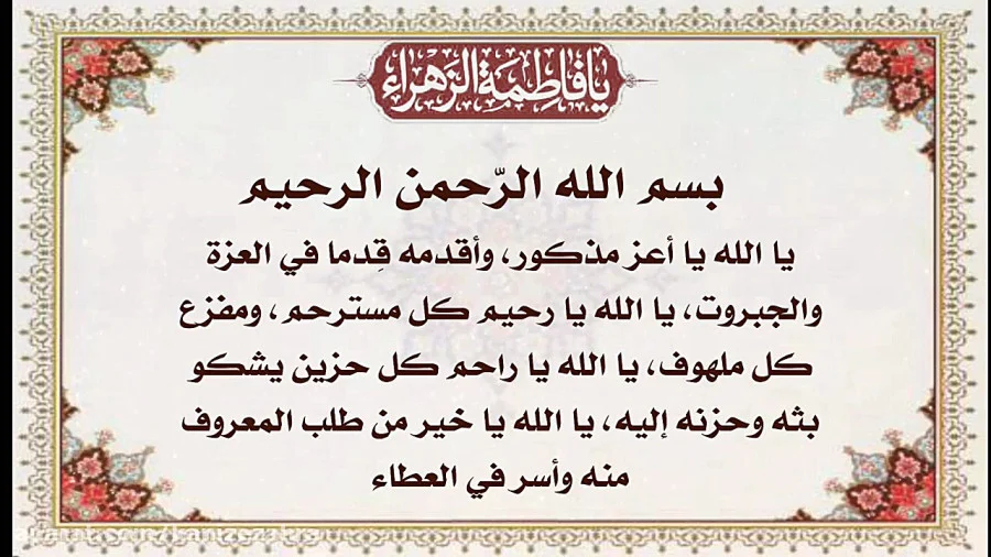 دعای یا اعز مذکور