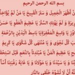 متن دعای یا من اظهر الجمیل فرحزاد + خواص