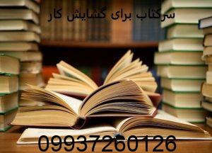 سرکتاب برای گشایش کار